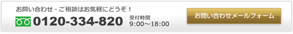 下高井戸　墓地　ご連絡はこちら